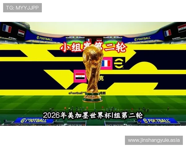 2026年法国VS伊拉克世界杯比赛直播在线观看平台推荐及比赛亮点介绍